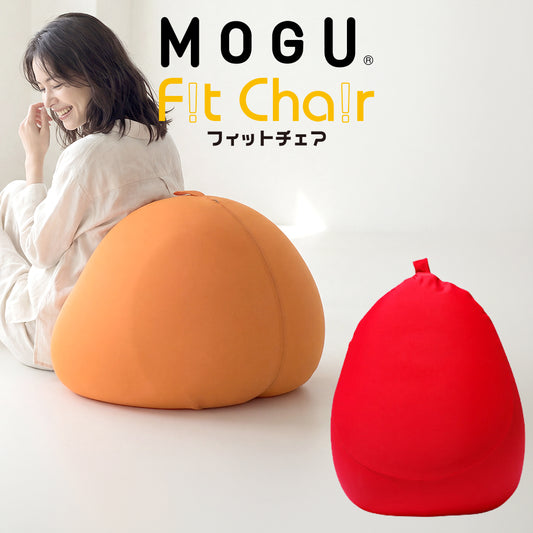 クッション MOGU（モグ） フィットチェア（パウダービーズクッション）本体＋カバーセット