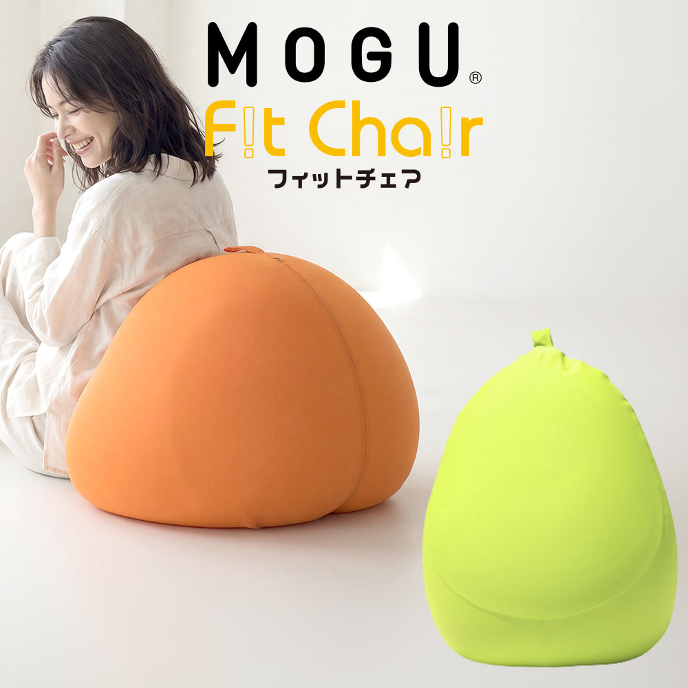 クッション MOGU（モグ） フィットチェア（パウダービーズクッション