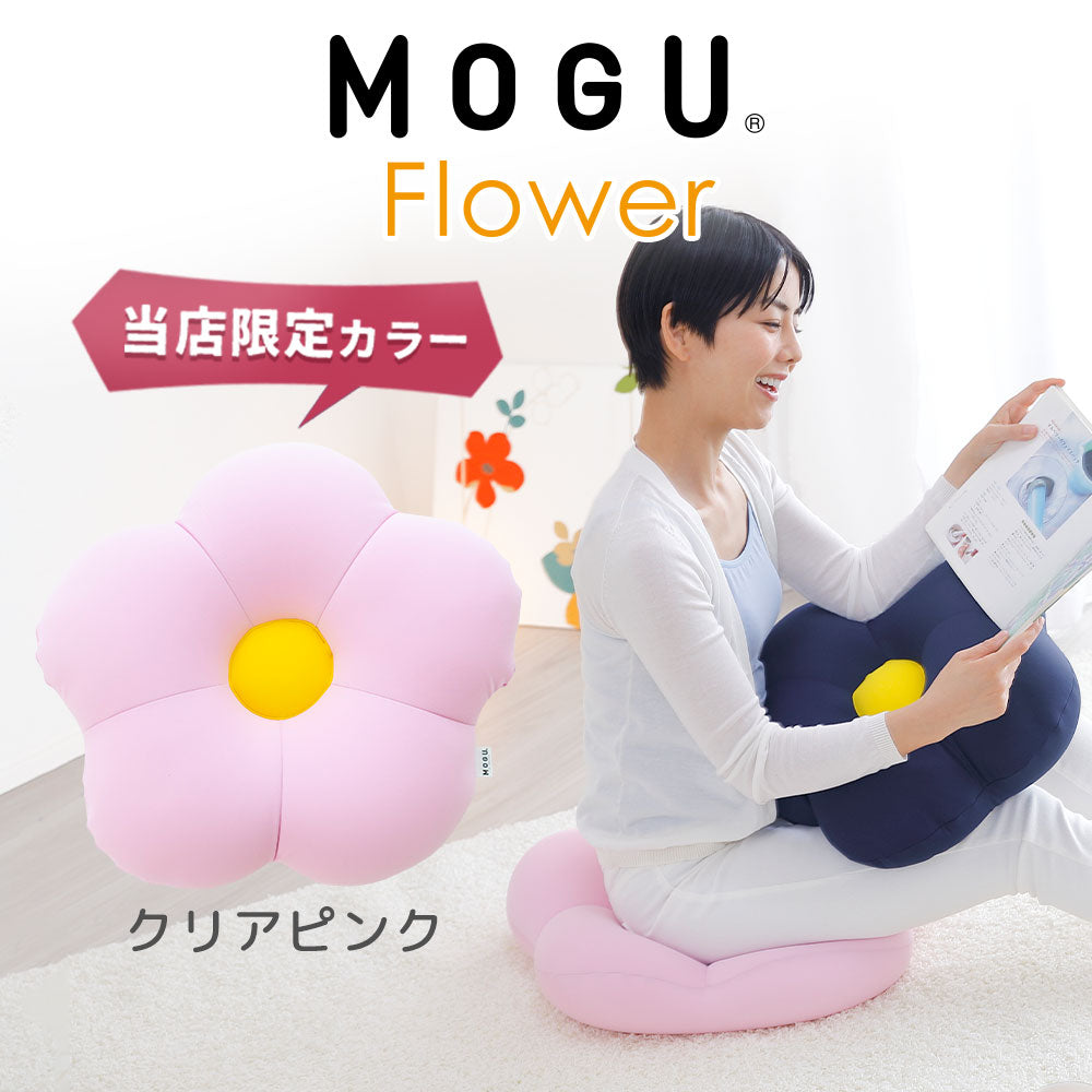 クッション MOGU（モグ） フラワークッション 母の日ギフトにおすすめ！ぴったり体にフィットするお花型の可愛いクッション