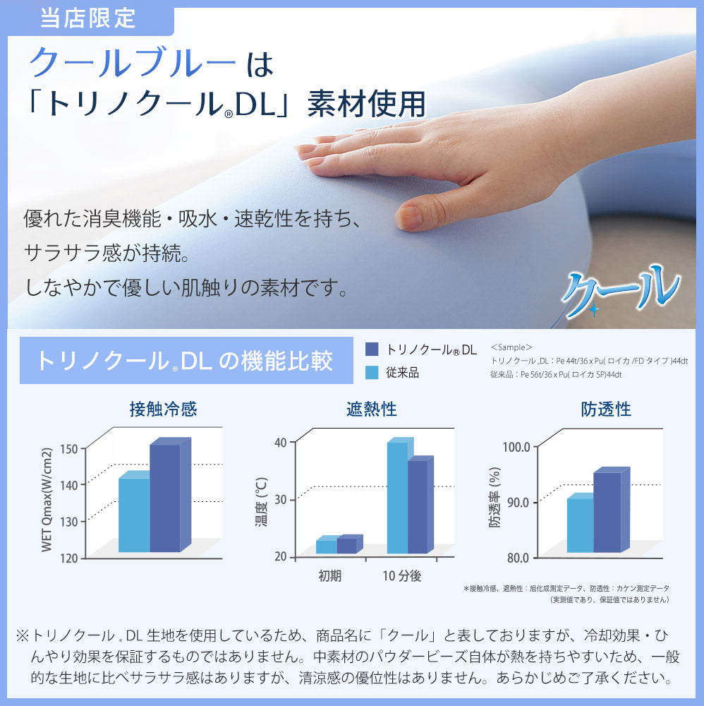 MOGU 気持ちいい抱き枕 専用カバー