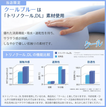 MOGU 気持ちいい抱き枕 専用カバー