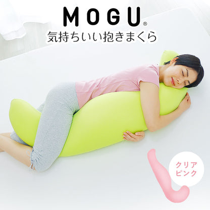 MOGU 気持ちいい抱き枕