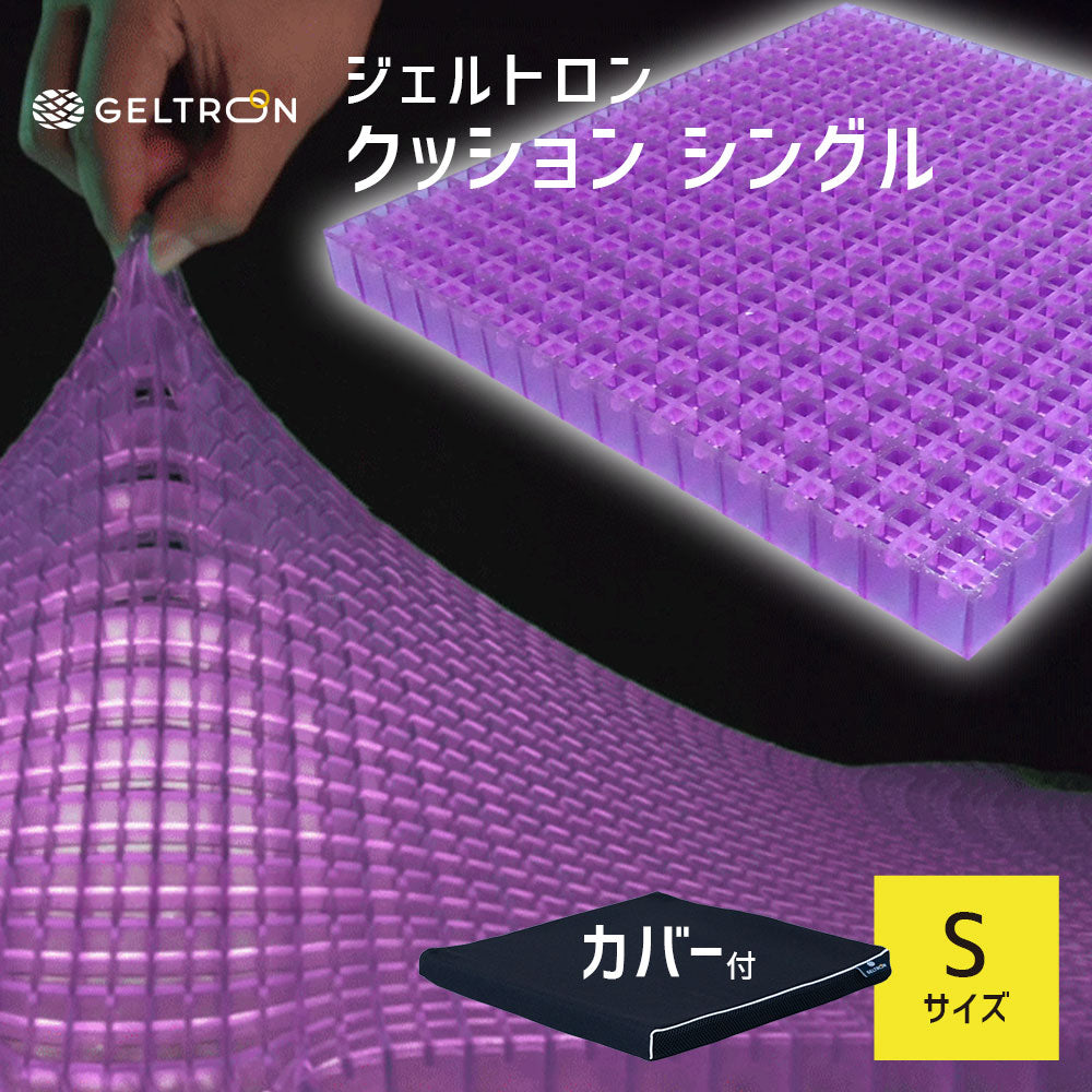 ジェルトロン クッション シングル Sサイズ