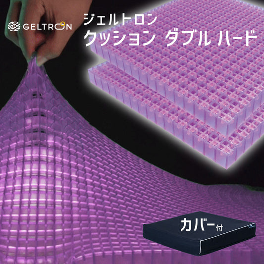 ジェルトロン クッション ダブルハード