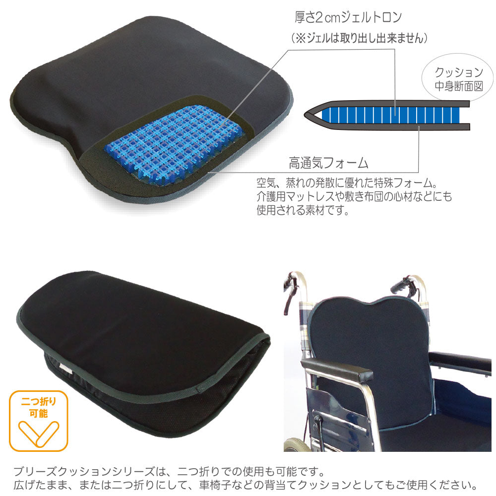ジェルトロン ブリーズクッション