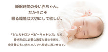 画像をギャラリービューアに読み込む, ジェルトロン ベビーマットレス P-1 （GTP-1） &lt;span&gt;今お使いのマットレス上で使用できる赤ちゃん用”超薄型”マットレス&lt;/span&gt;
