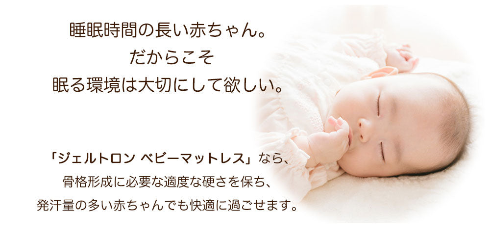 ジェルトロン ベビーマットレス P-2 （GTP-2）
