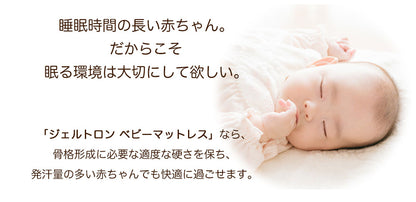 ジェルトロン ベビーマットレス P-2 （GTP-2）