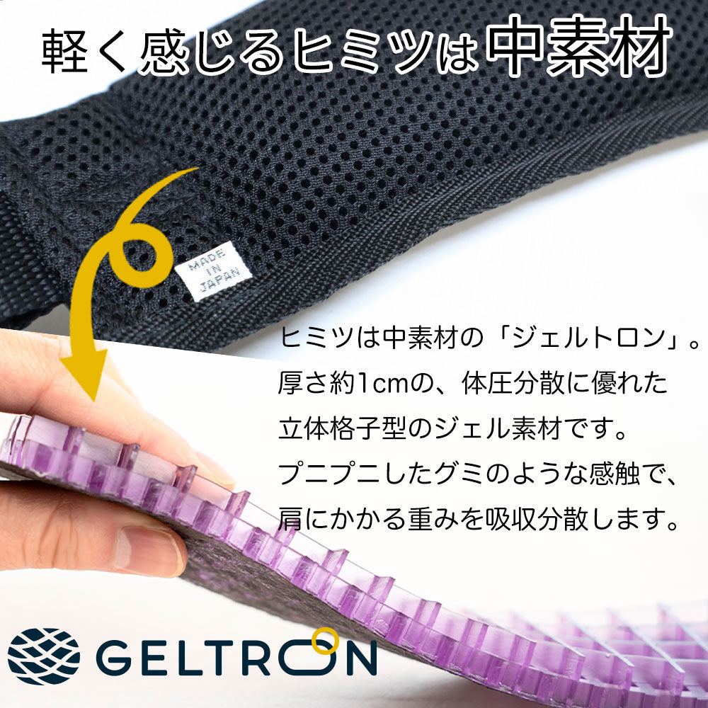 ジェルトロン サブショルダーベルト