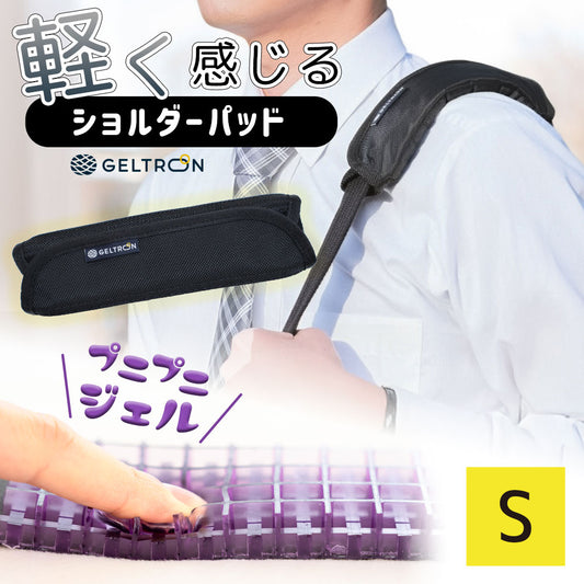 ジェルトロン ショルダーパッド（肩パッド） Sサイズ