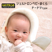 画像をギャラリービューアに読み込む, ジェルトロン ベビー枕 &lt;span&gt;出産祝い 人気 NO.1 ベビー 枕！赤ちゃんの 頭の形 をよくするために作られたベビーまくら&lt;/span&gt;
