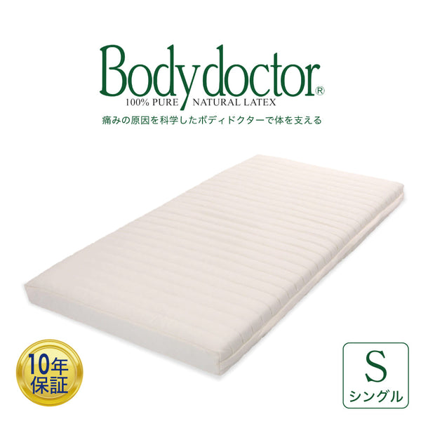 マットレス シングルサイズ ボディドクターR レギュラー シングルマットレス(Body Doctor)