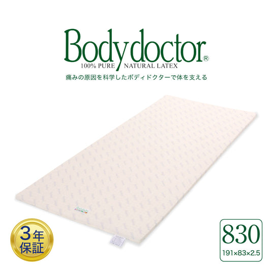 ベッドパッド ボディドクター ドクターパッド830（Body Doctor）