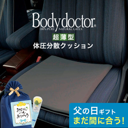 ボディドクター ザ・シート（Body Doctor）