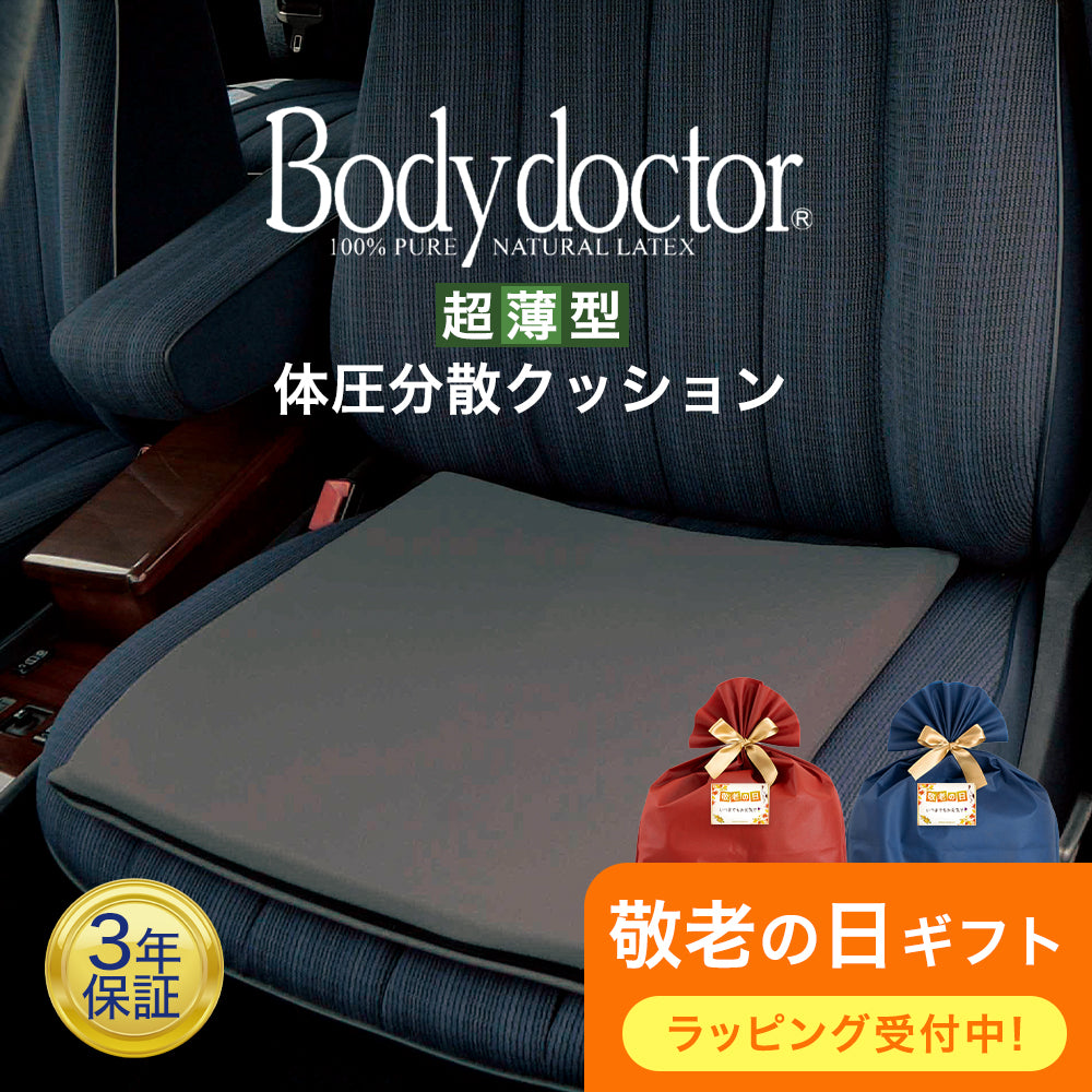 ボディドクター ザ・シート（Body Doctor）
