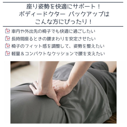 ボディドクター バックアップ