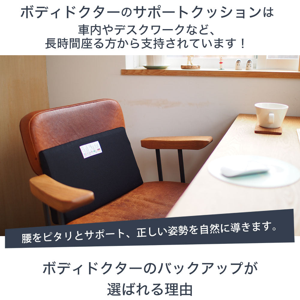 ボディドクター バックアップ