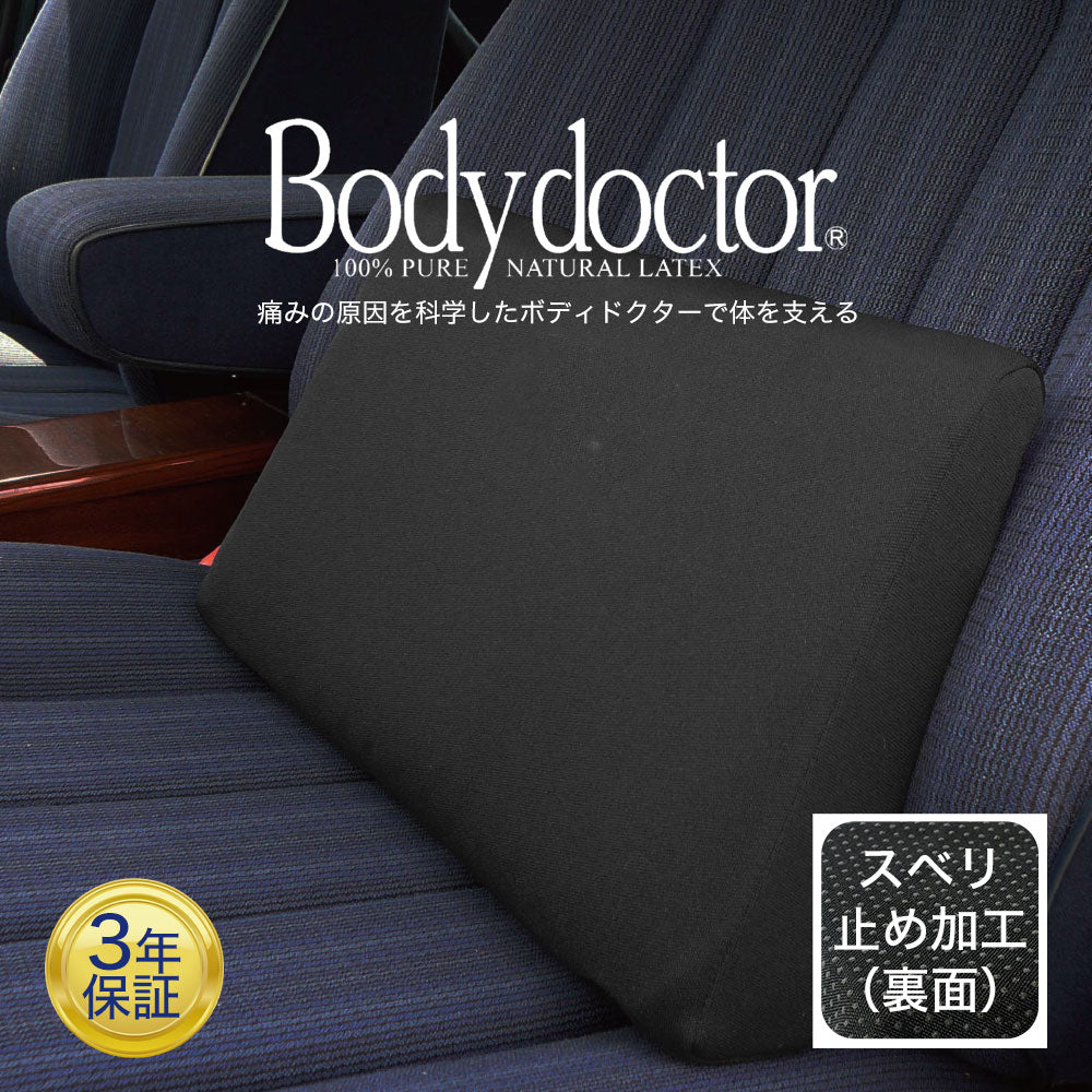 ボディドクター バックアップ – 枕と眠りのおやすみショップ！本店