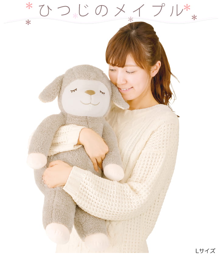 ひつじのメイプル 抱きまくら Mサイズ – 枕と眠りのおやすみショップ！本店