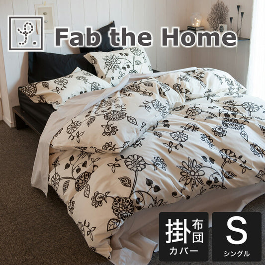 布団カバー シングルサイズ Fab the Home（ファブザホーム）Asia(エイジア）