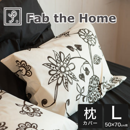 枕カバー 50×70センチ Fab the Home（ファブザホーム） Asia（エイジア） ピローケースL（50×70センチ用）