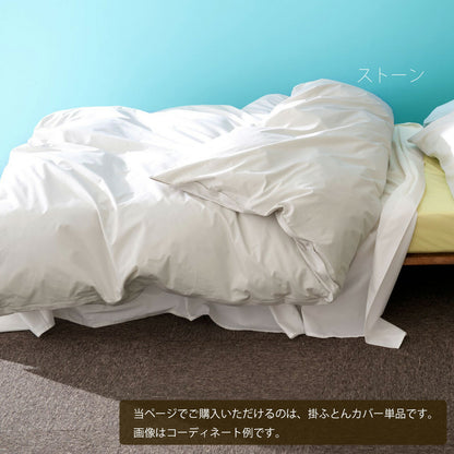 Fab the Home（ファブザホーム） ソリッド（Solid） コンフォーターカバー（掛布団カバー） ダブルサイズ