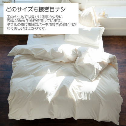 Fab the Home（ファブザホーム） ソリッド（Solid） コンフォーターカバー（掛布団カバー） ダブルサイズ