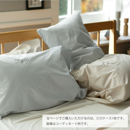 Fab the Home（ファブザホーム） ソリッド ピローケース M（43×63cm）