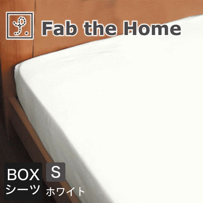 Fab the Home（ファブザホーム） Solid(ソリッド) ベッドシーツ（ボックスシーツ） シングルサイズ