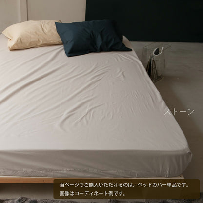 Fab the Home（ファブザホーム） Solid(ソリッド) ベッドシーツ（ボックスシーツ） クイーンサイズ