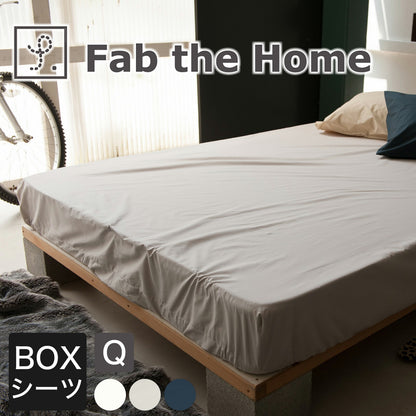 Fab the Home（ファブザホーム） Solid(ソリッド) ベッドシーツ（ボックスシーツ） クイーンサイズ