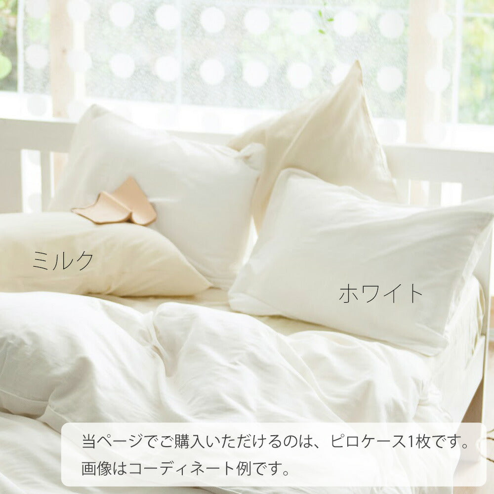 枕カバー 50×70cm Fab the Home（ファブザホーム） ダブルガーゼ