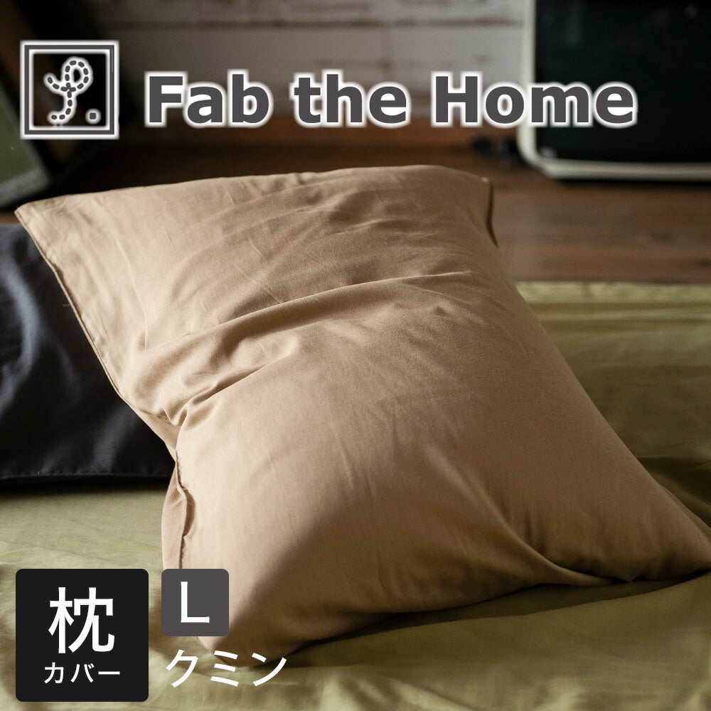 枕カバー 50×70cm Fab the Home（ファブザホーム） ダブルガーゼ
