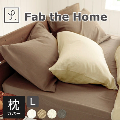 枕カバー 50×70cm Fab the Home（ファブザホーム） ダブルガーゼ ピローケース L