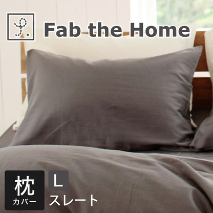 枕カバー 50×70cm Fab the Home（ファブザホーム） ダブルガーゼ ピローケース L