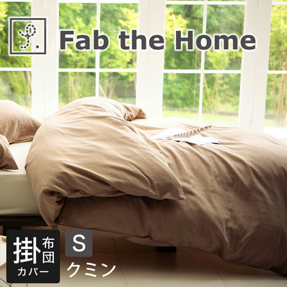 Fab the home（ファブザホーム）ダブルガーゼ 布団カバー シングルサイズ 150×210cm