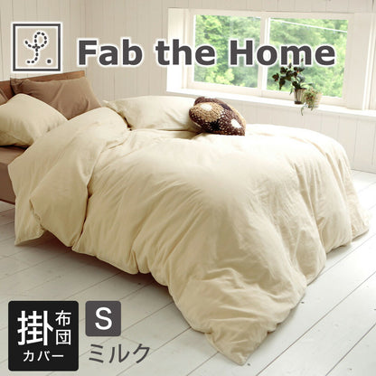 Fab the home（ファブザホーム）ダブルガーゼ 布団カバー シングルサイズ 150×210cm