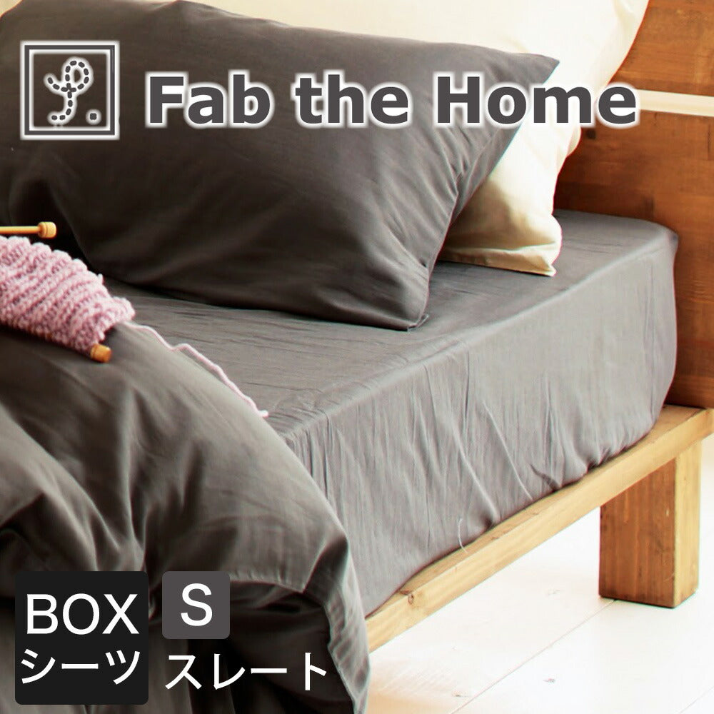 シーツ シングルサイズ Fab the Home（ファブザホーム）Double gauze ダブルガーゼ ベッドシーツ 100×200×30センチ