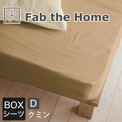 シーツ ダブルサイズ Fab the Home（ファブザホーム）Double gauze ダブルガーゼ ベッドシーツ 140×200×30センチ