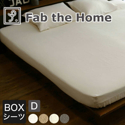 シーツ ダブルサイズ Fab the Home（ファブザホーム）Double gauze ダブルガーゼ ベッドシーツ 140×200×30センチ