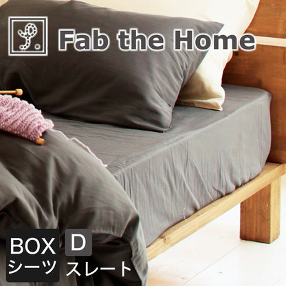 シーツ ダブルサイズ Fab the Home（ファブザホーム）Double gauze ダブルガーゼ ベッドシーツ 140×200×30センチ