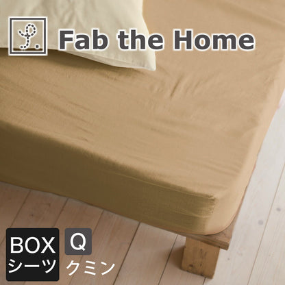 シーツ クイーンサイズ Fab the Home（ファブザホーム）Double gauze ダブルガーゼ ベッドシーツ 160×200×30センチ