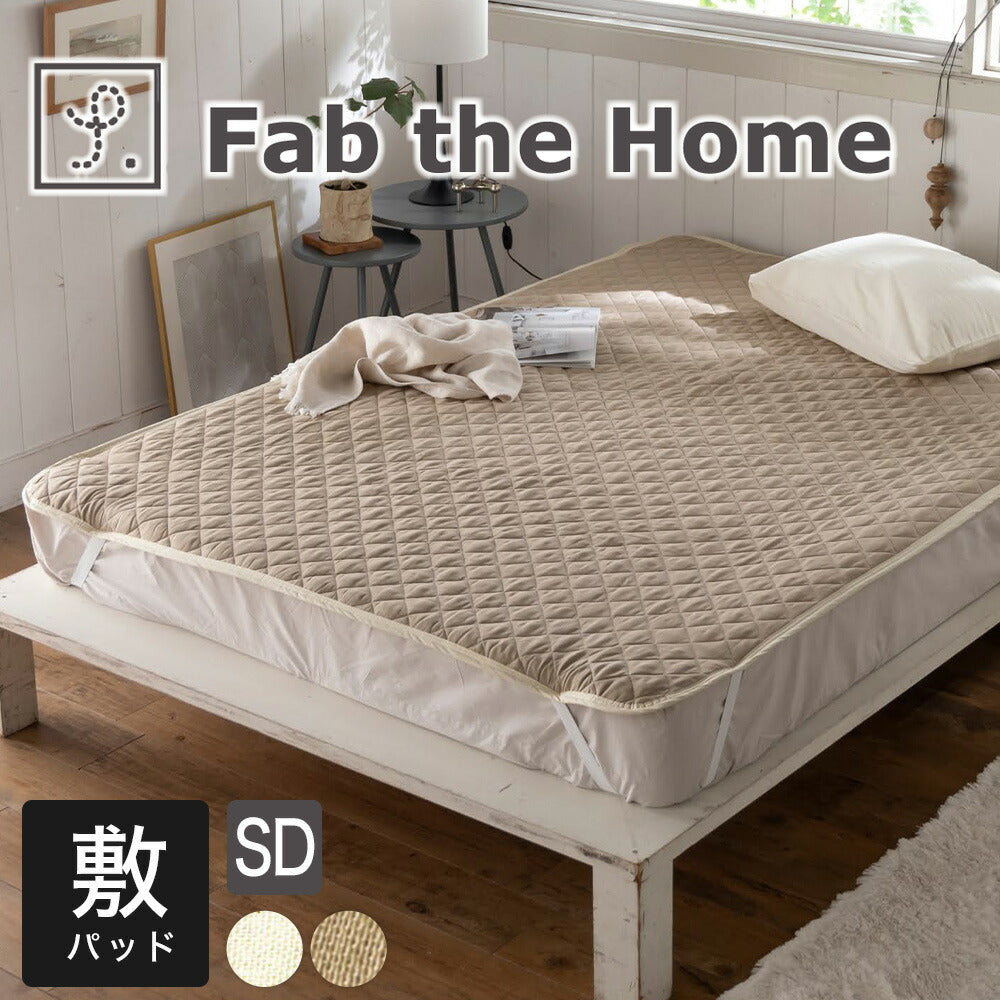 ベッドパッド セミダブルサイズ Fab the Home Double gauze(ダブルガーゼ) ガーゼパッドシーツ 約120×200㎝