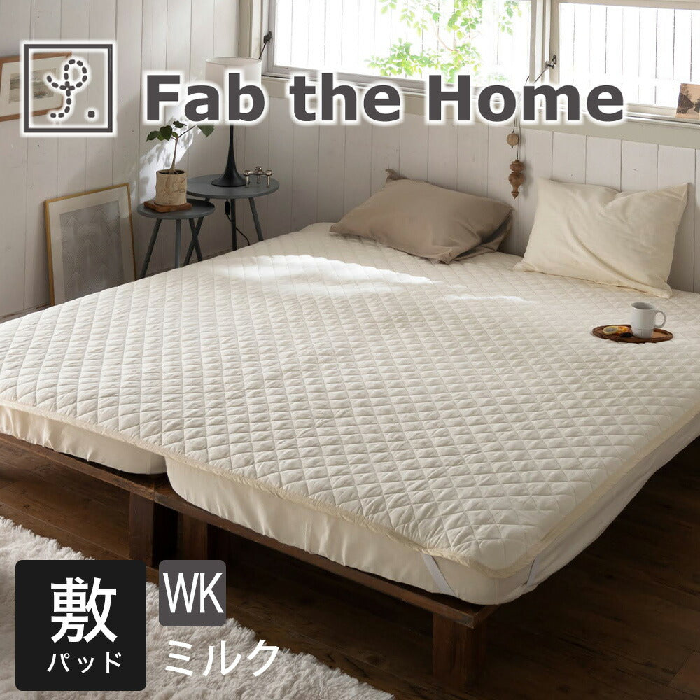 ベッドパッド ワイドキングサイズ Fab the Home Double gauze(ダブルガーゼ) ガーゼパッドシーツ 約200×200㎝