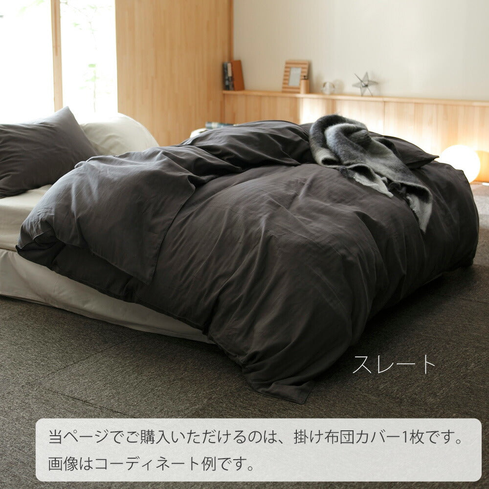 Fab the home（ファブザホーム）ダブルガーゼ 布団カバー シングルサイズ 150×210cm