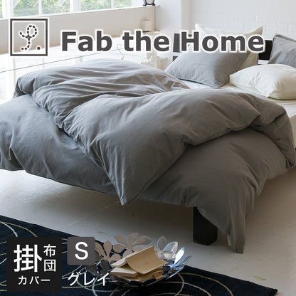 布団カバー Fab the Home (ファブザホーム)コットンフランネル 掛け布団カバー