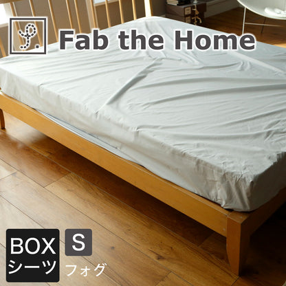 Fab the Home（ファブザホーム） Solid(ソリッド) ベッドシーツ（ボックスシーツ） シングルサイズ