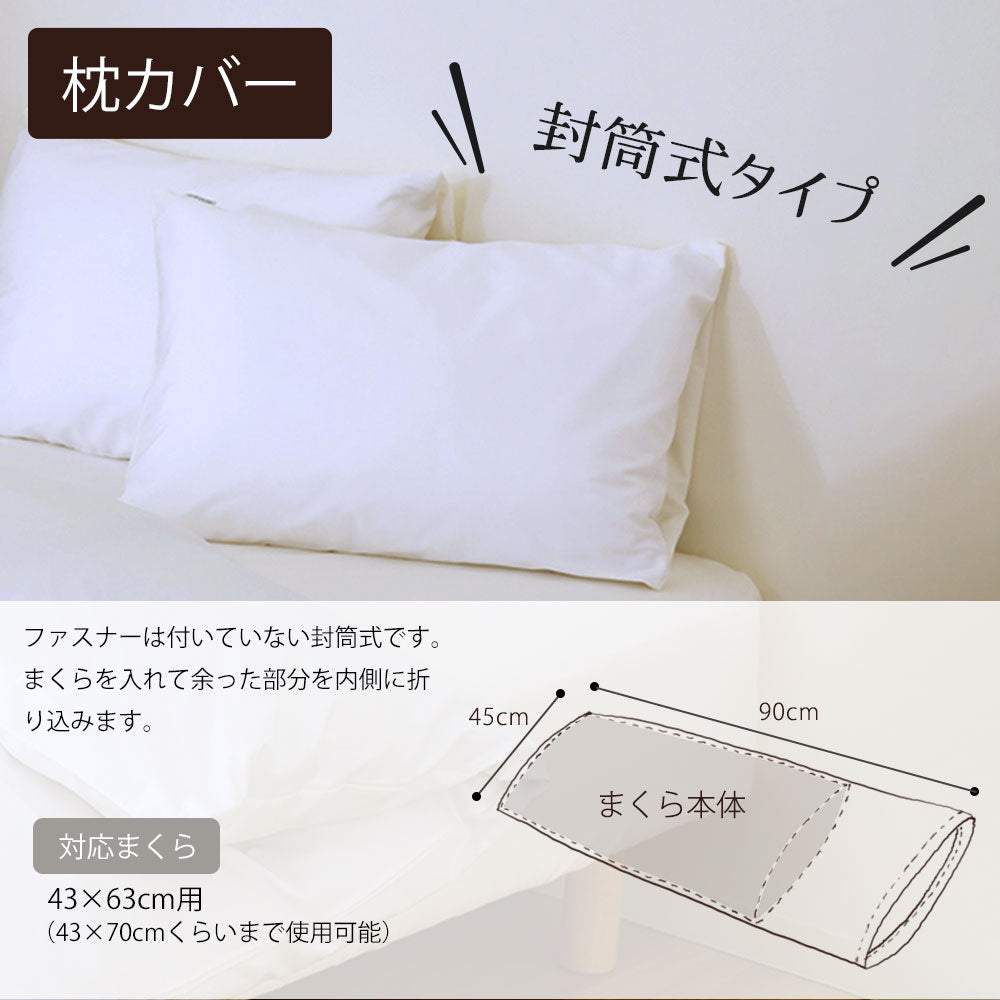 枕カバー 43×63cm FROMカラーパレット 2つのカラーが楽しめる