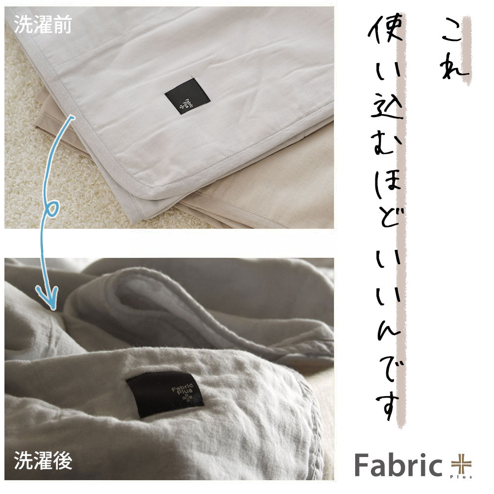 ガーゼケット ダブルサイズ Fabric Plus（ファブリックプラス） 無添加5重ガーゼケットキルト