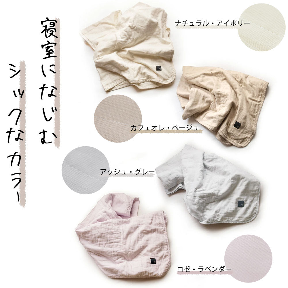 ガーゼケット シングルサイズ Fabric Plus（ファブリックプラス） 無